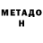 МЕФ кристаллы Vegan Deterioration